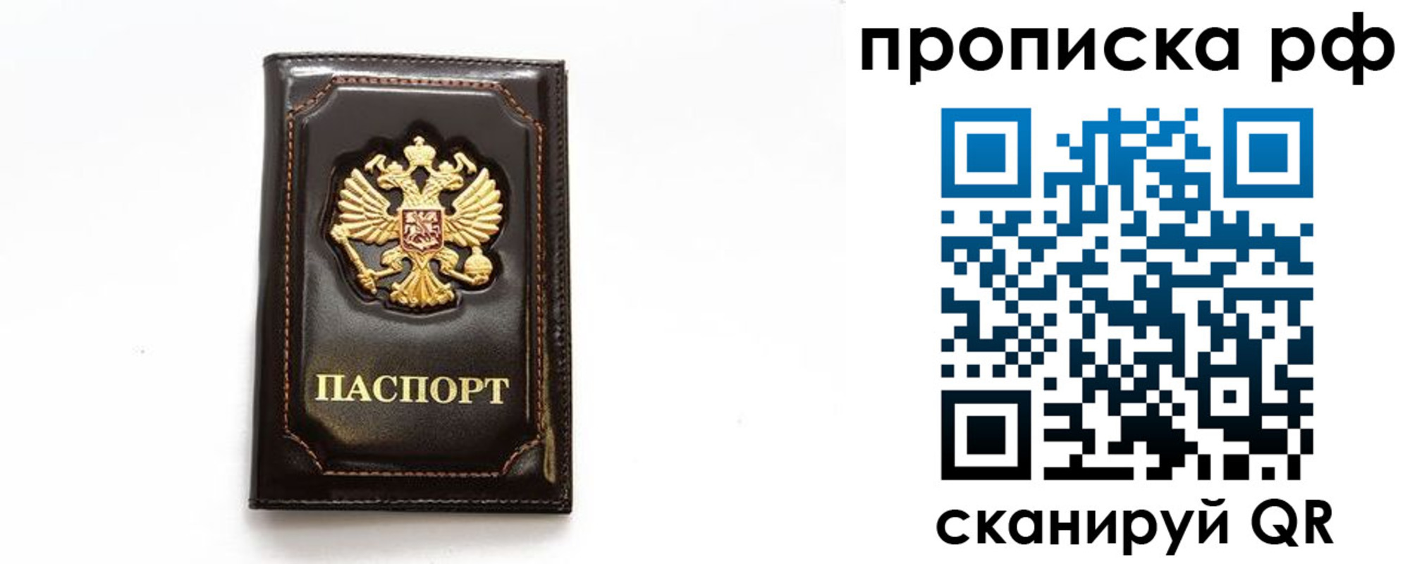 прописка штамп в Боровске